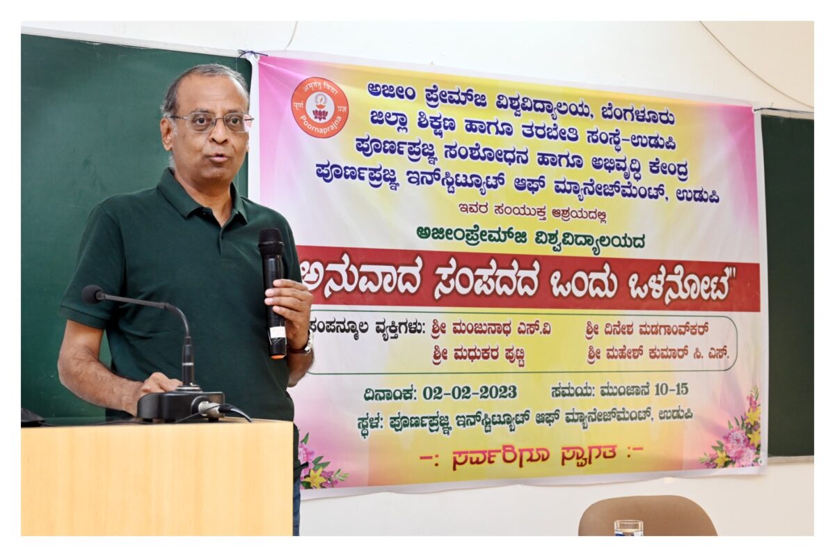 Faculty Development Program -Anuvada Chintana /Collaborative Activity/Azim Premji, Diet Udupi, PRMCSE& PIM